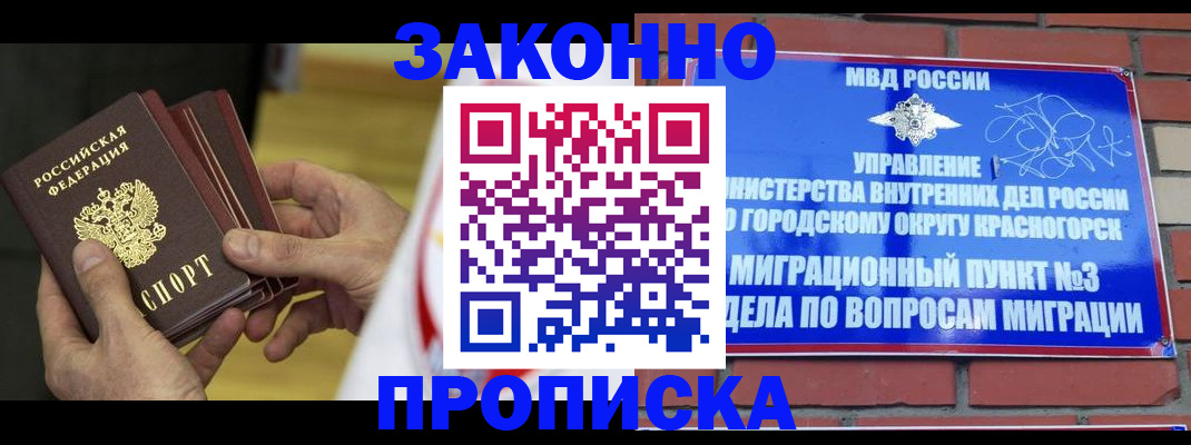прописка для школы в Серове