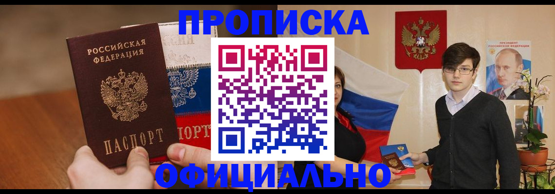 временная регистрация для школы в Серове