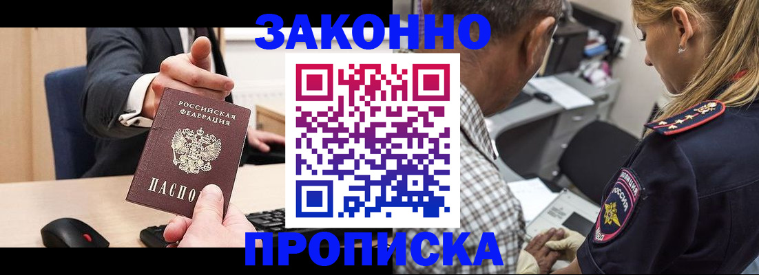 прописка законно в Серове