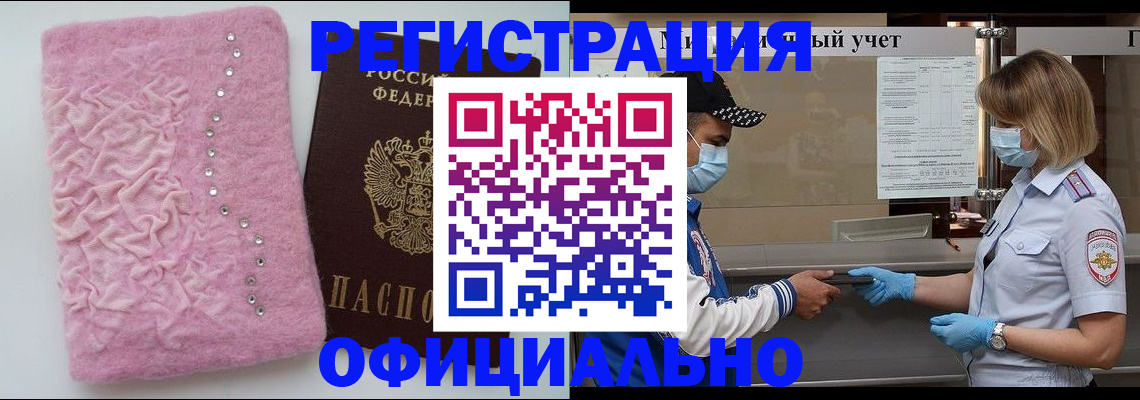 временная регистрация для школы в Серове