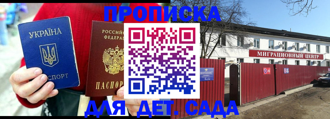 купить прописку в Серове